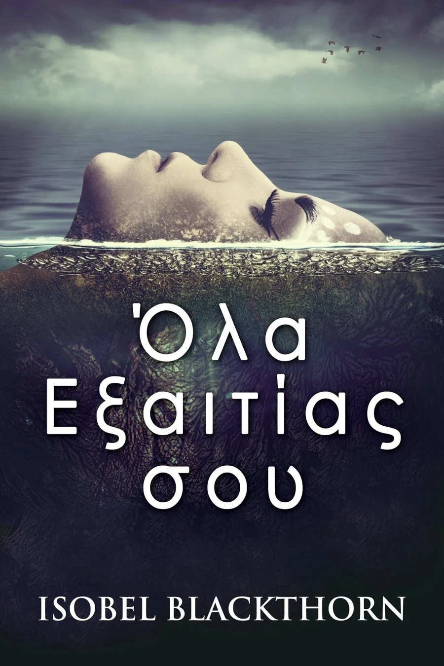 Όλα Εξαιτίας σου cover