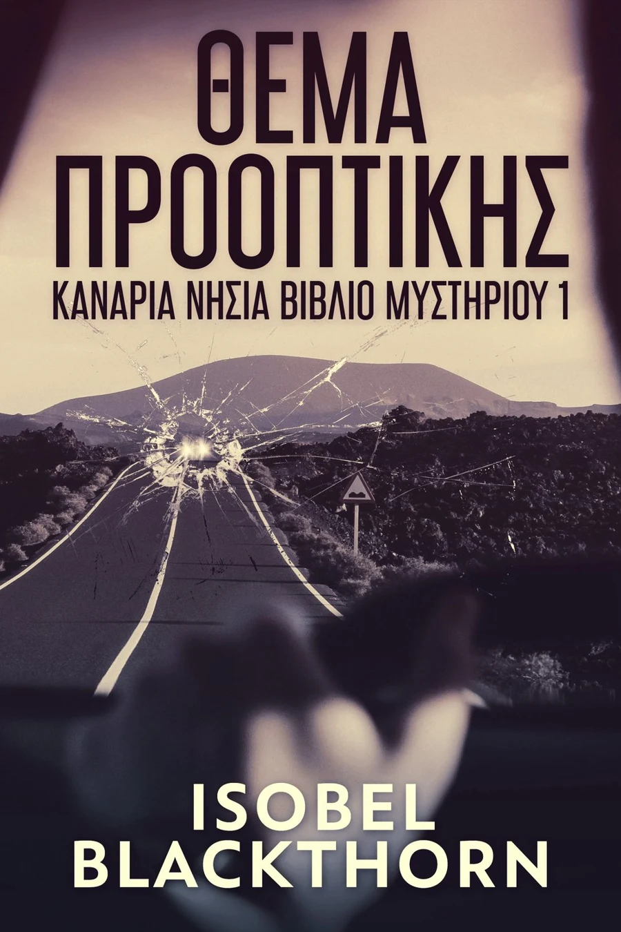 Θέμα Προοπτικής cover