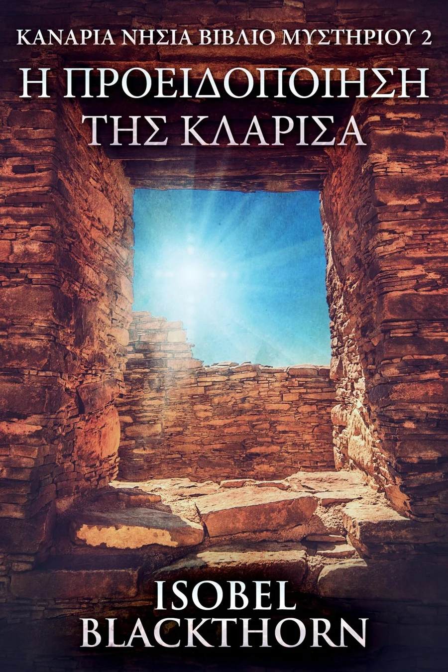 Η Προειδοποίηση της Κλαρίσα cover