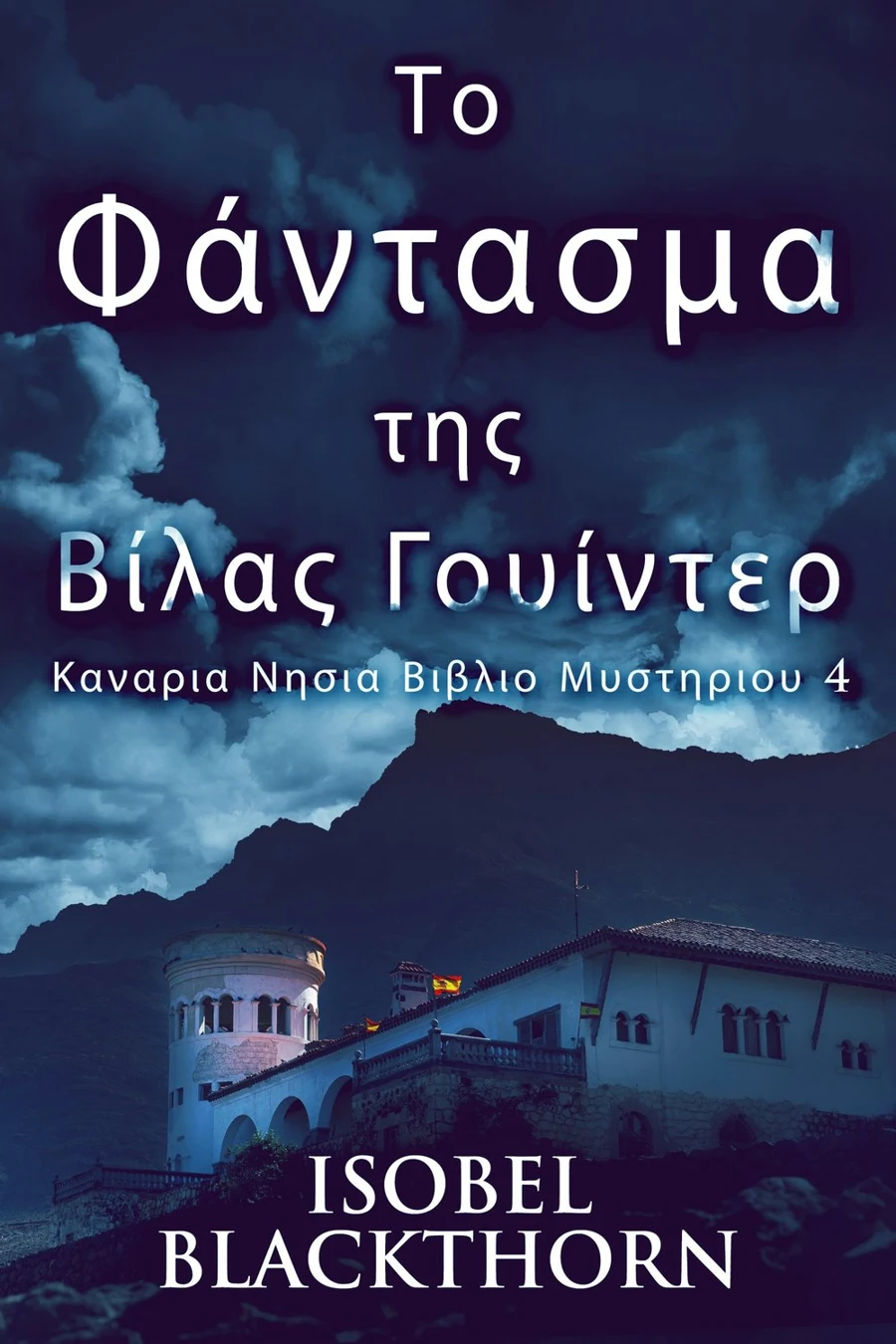 Το Φάντασμα της Βίλας Γουίντερ cover